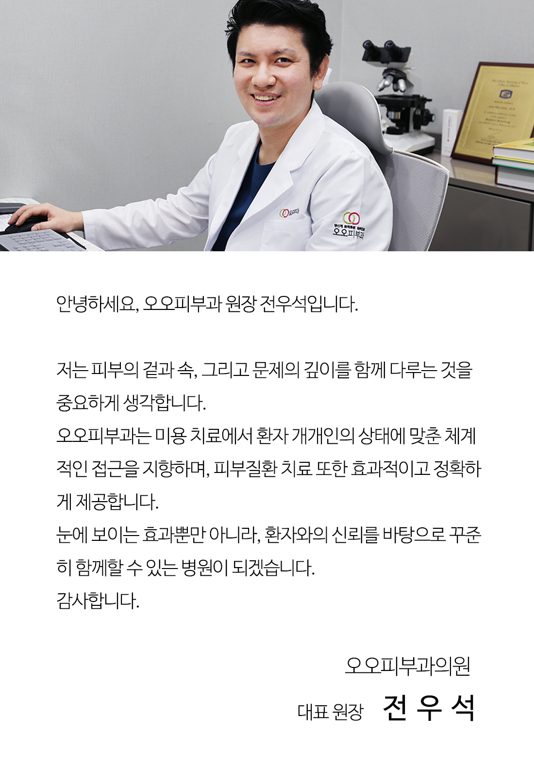 오오피부과 리프팅 장비 설명 배너